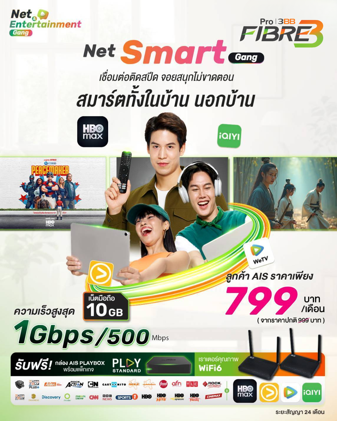 Prointer Netbaan ติดตั้งเน็ตบ้านAIS ราคาเริ่มต้นเพียง 499